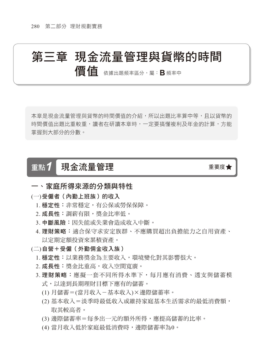 2023理財規劃人員專業能力測驗一次過關：精選歷屆試題及解析（金融證照）