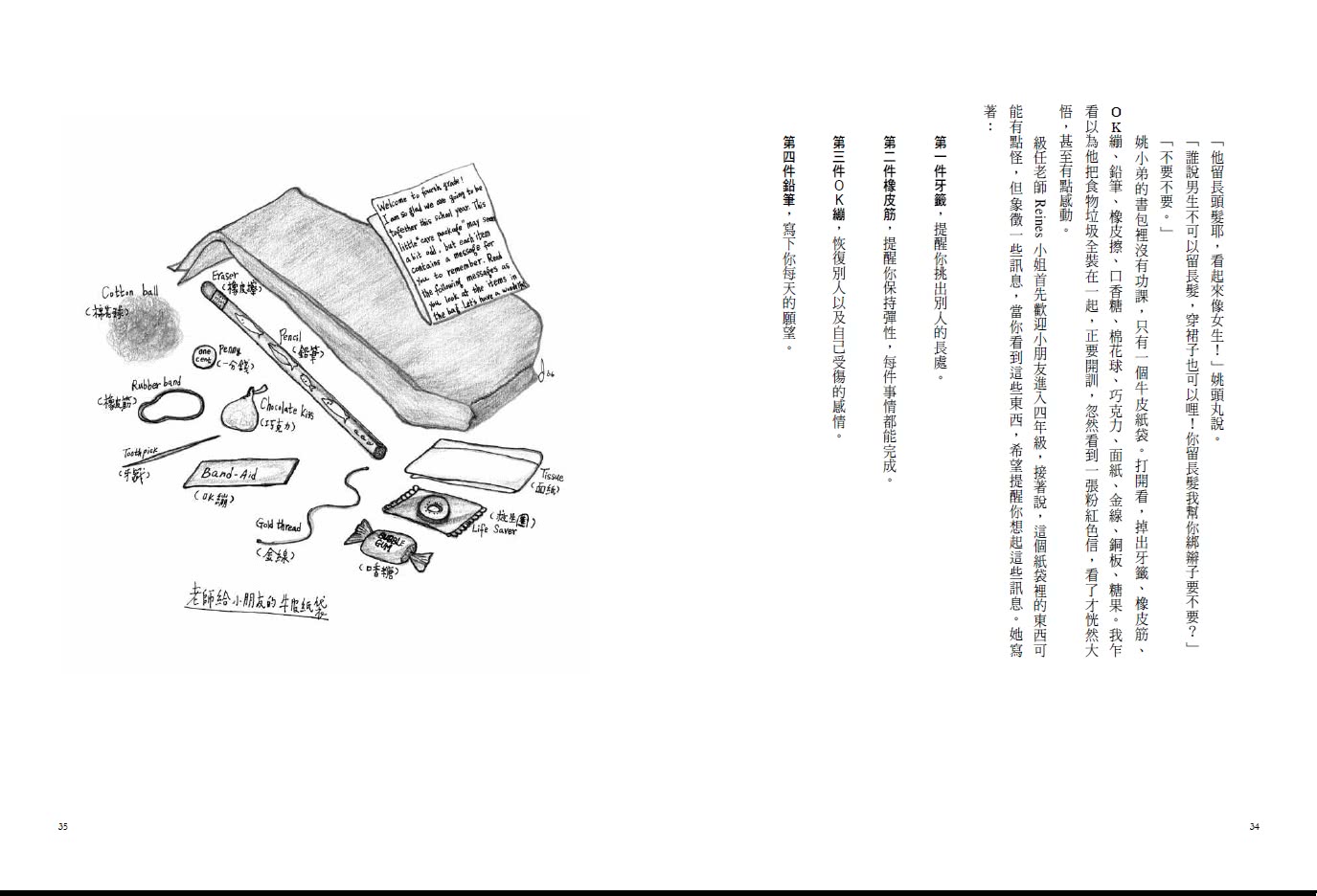 老師的十二樣見面禮（增訂親簽版）― 一個小男孩的美國遊學誌（永久親簽供應）