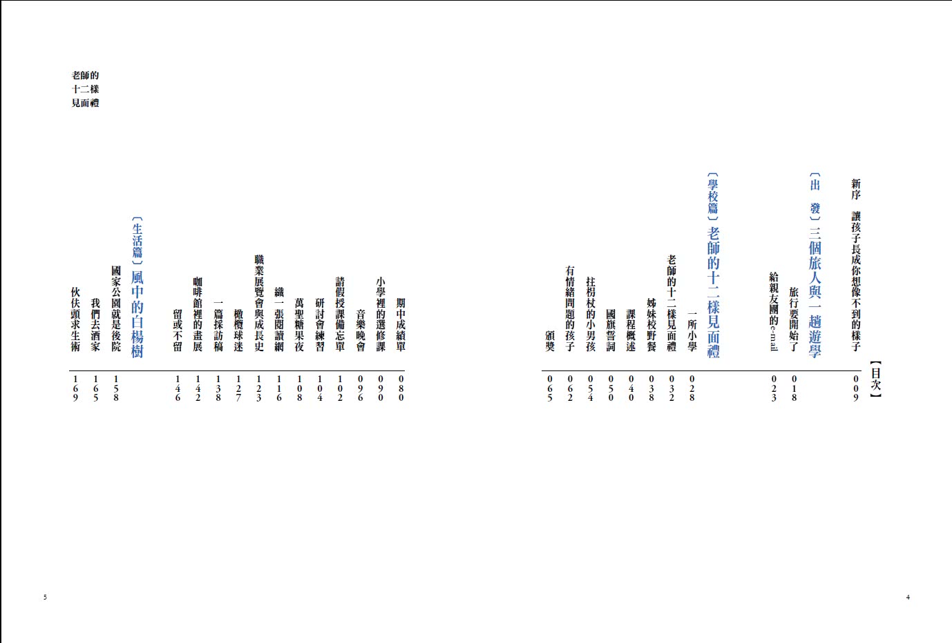 老師的十二樣見面禮（增訂親簽版）― 一個小男孩的美國遊學誌（永久親簽供應）