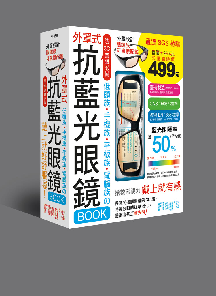 抗藍光眼鏡 BOOK（黑）－ 低頭族•手機族•平板族•電腦族 防 3C 害眼必備！