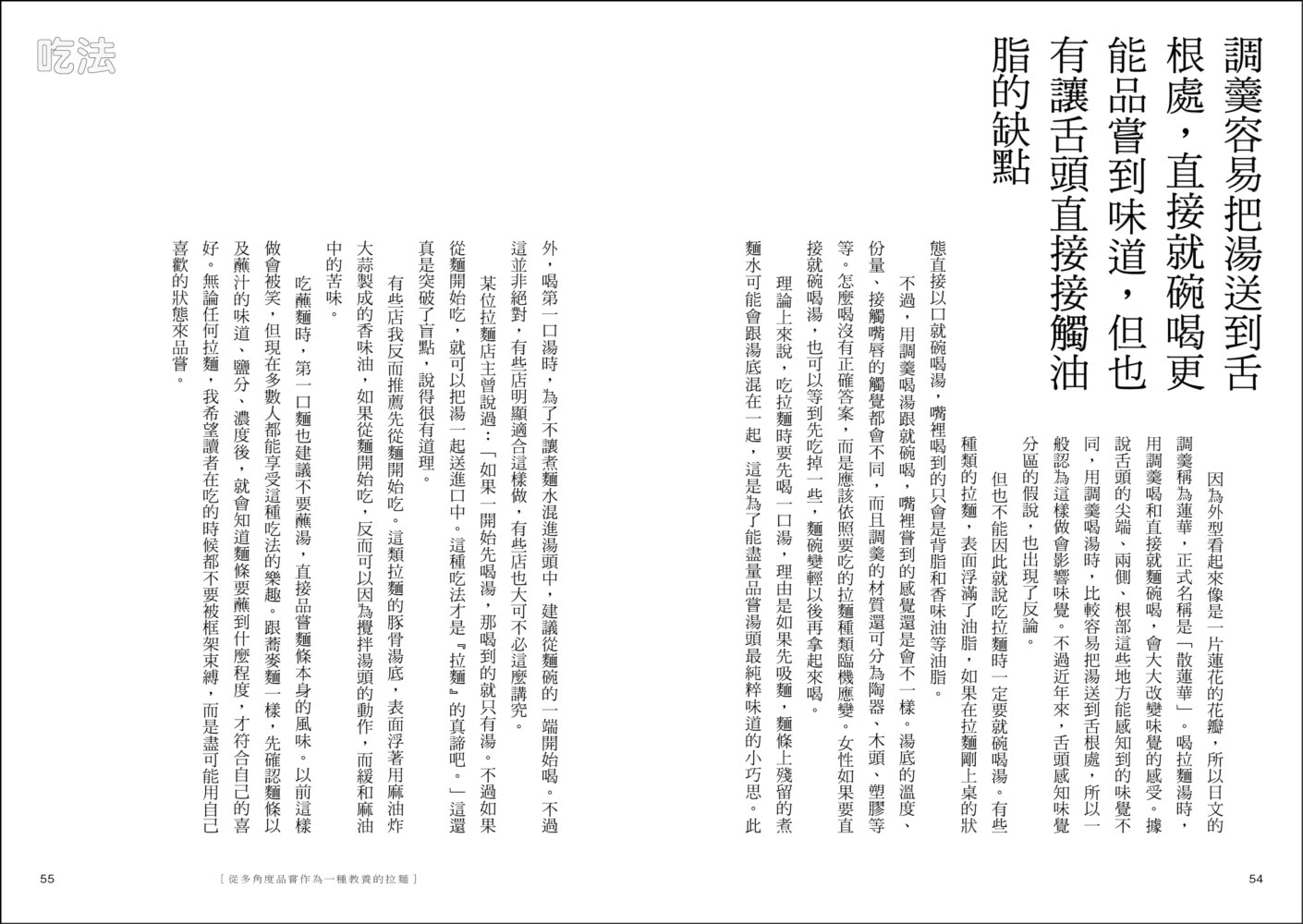 拉麵之魂：從派別系譜、年代發展到商業經營，探索日本最強國民美食的究極指南