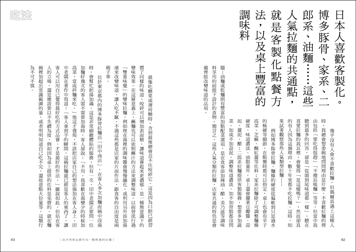 拉麵之魂：從派別系譜、年代發展到商業經營，探索日本最強國民美食的究極指南