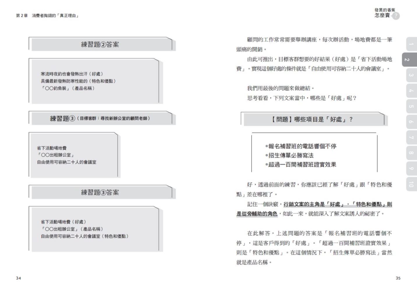 發黑的香蕉怎麼賣？：從「不需要」變「好想要」！看見、讀完立刻買單的文字技巧