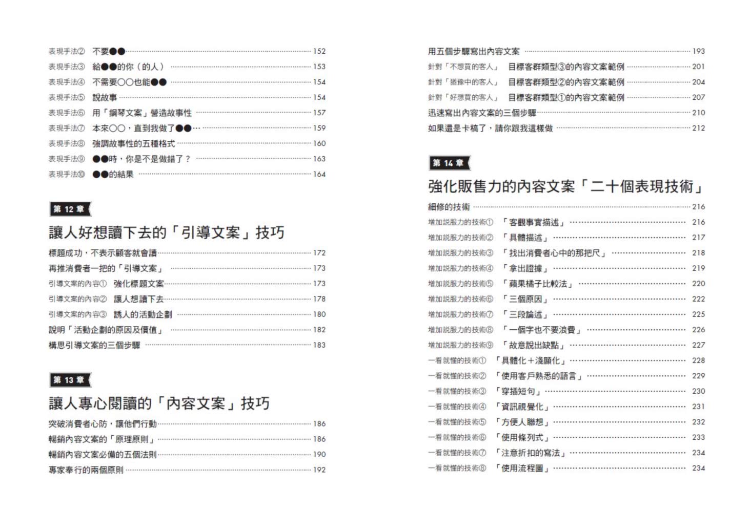 發黑的香蕉怎麼賣？：從「不需要」變「好想要」！看見、讀完立刻買單的文字技巧