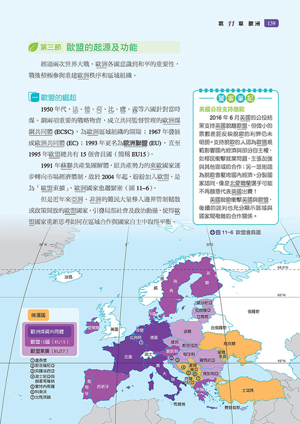 地理（區域地理）（修訂三版）