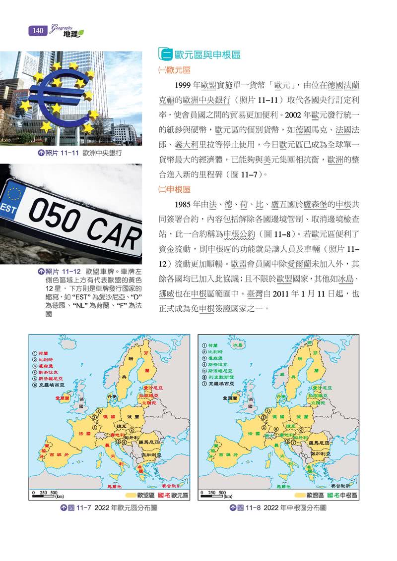 地理（區域地理）（修訂三版）