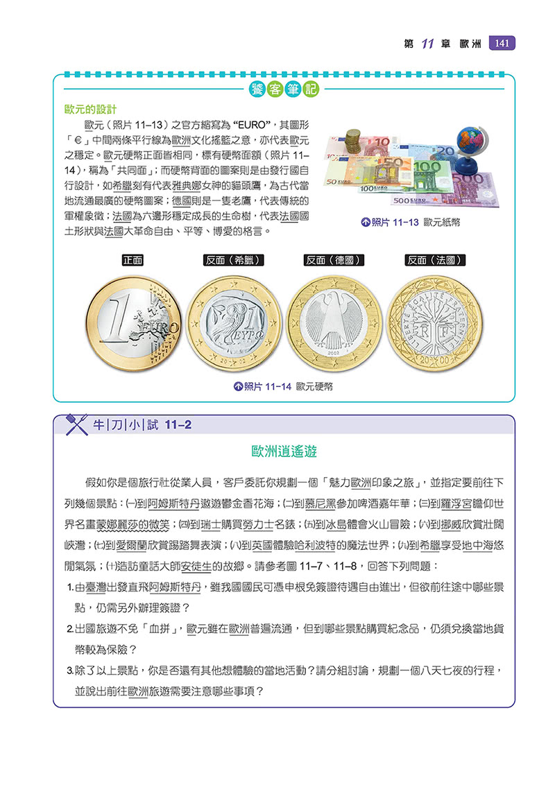 地理（區域地理）（修訂三版）