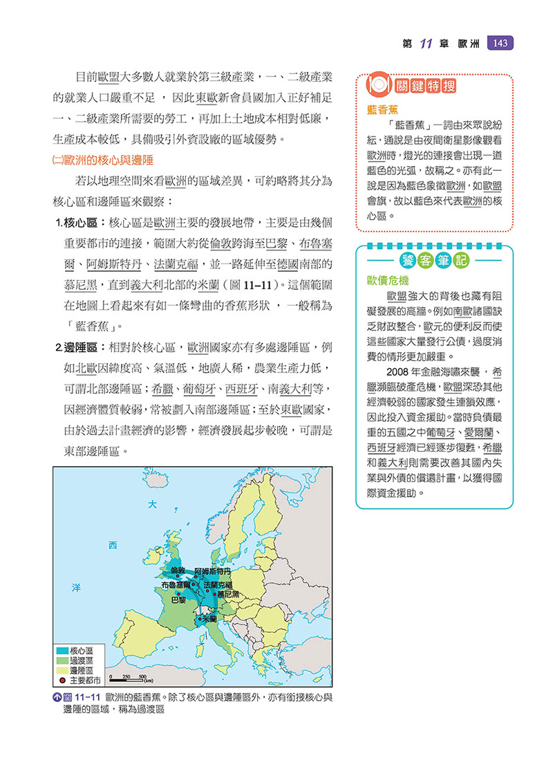 地理（區域地理）（修訂三版）