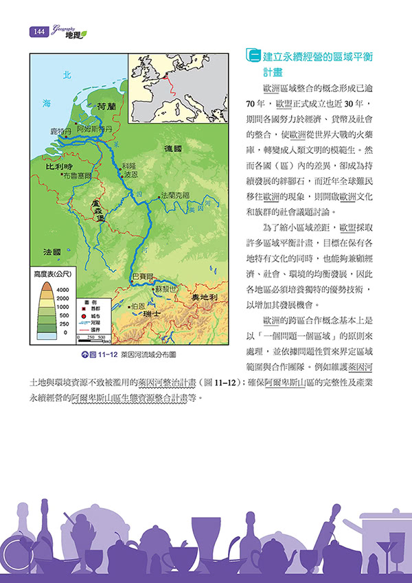 地理（區域地理）（修訂三版）