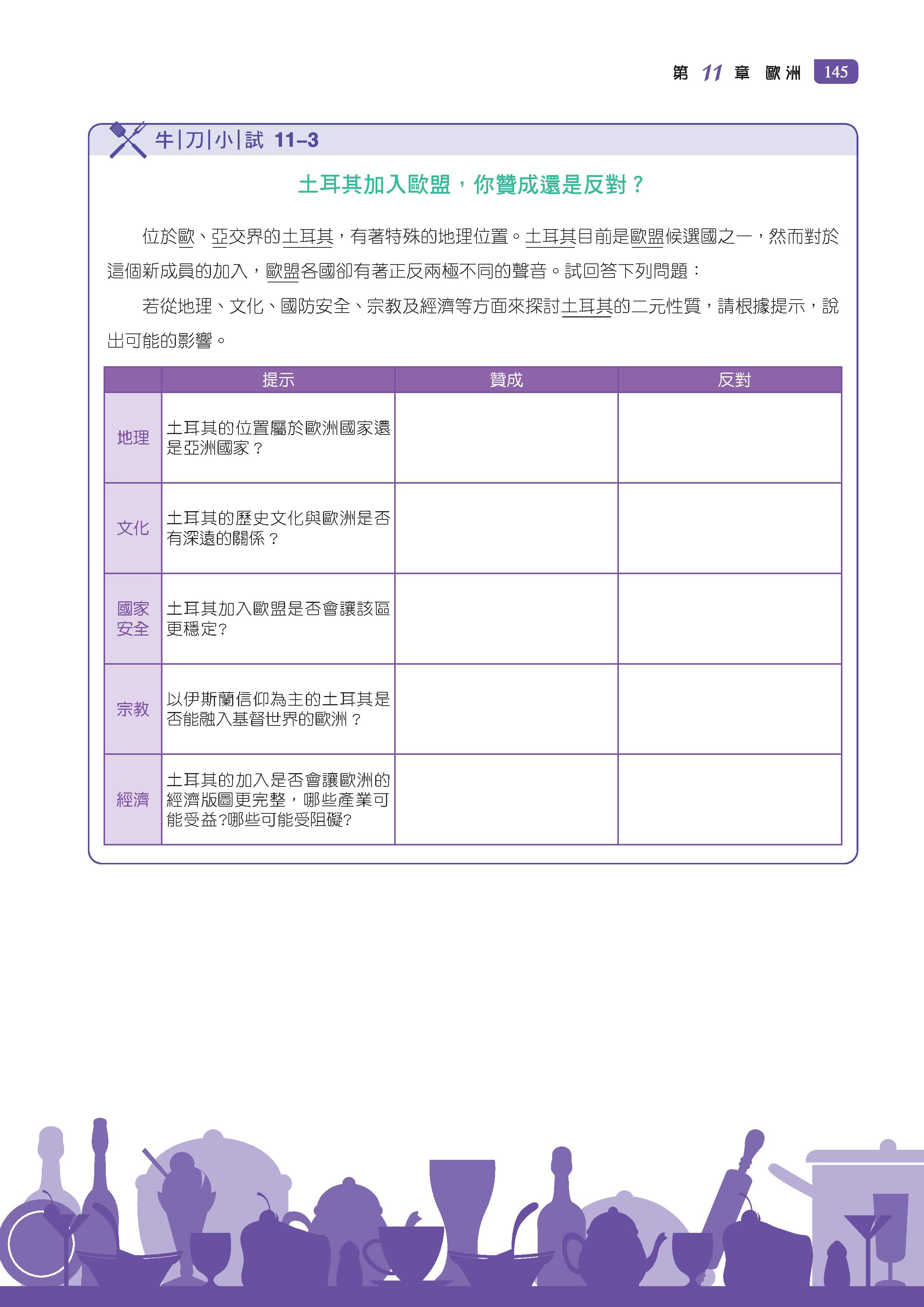 地理（區域地理）（修訂三版）