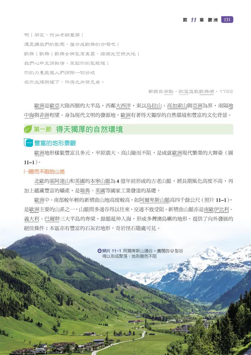 地理（區域地理）（修訂三版）
