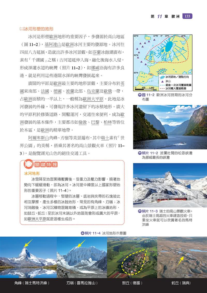 地理（區域地理）（修訂三版）
