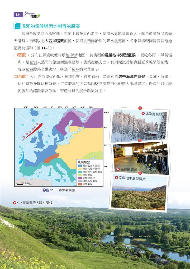 地理（區域地理）（修訂三版）
