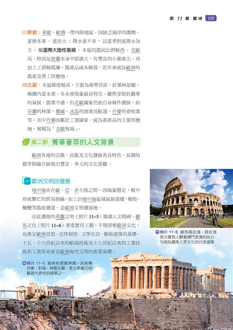 地理（區域地理）（修訂三版）