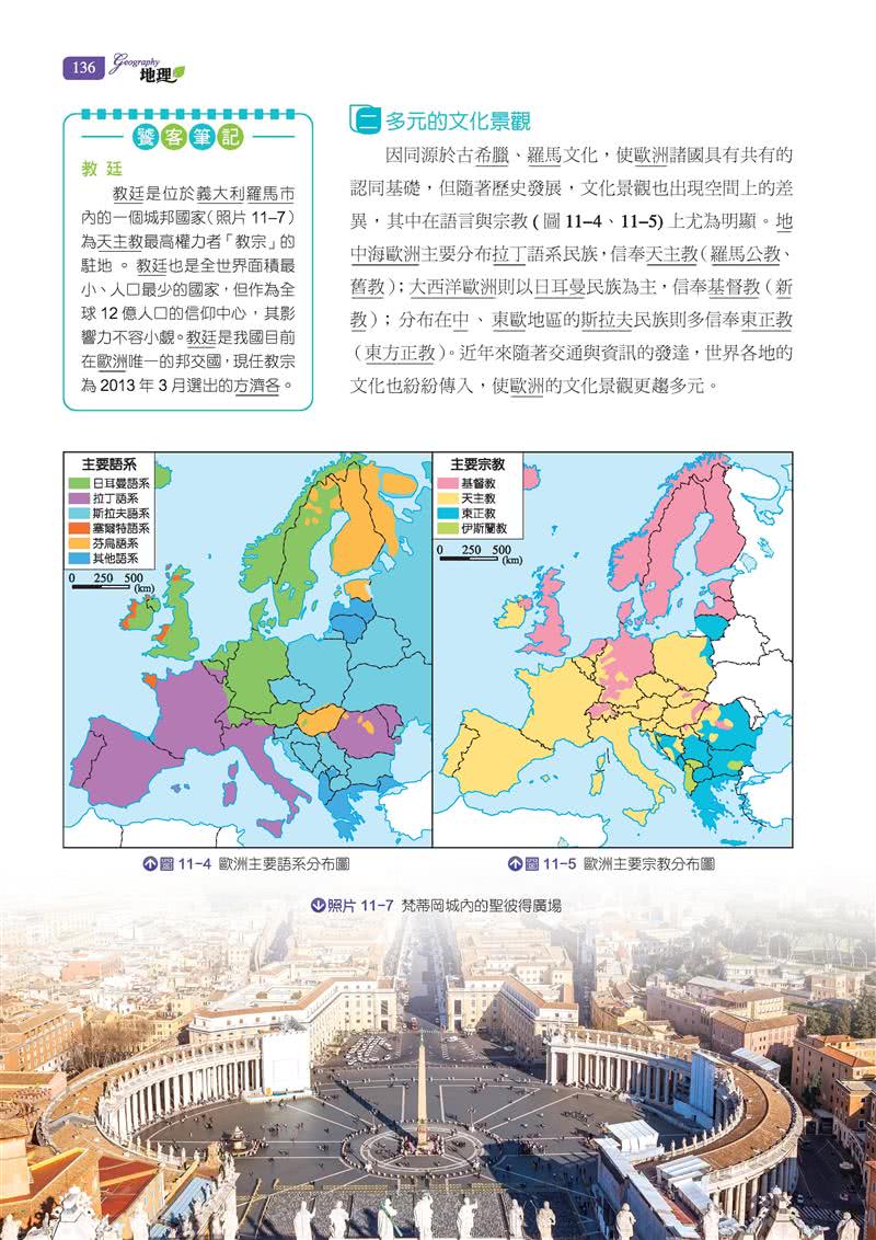 地理（區域地理）（修訂三版）