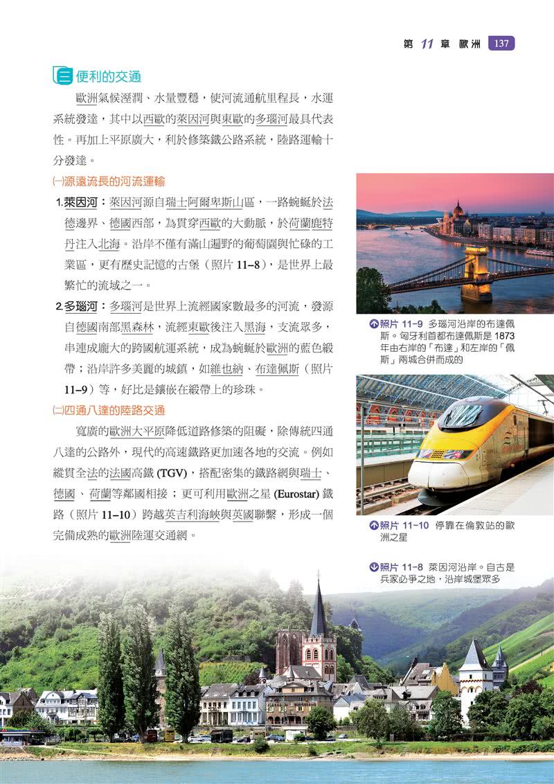 地理（區域地理）（修訂三版）