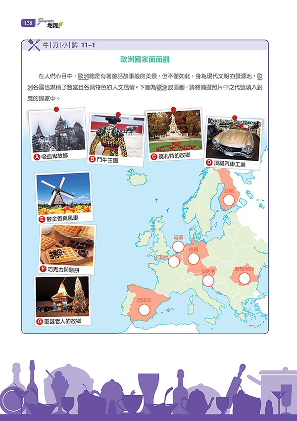 地理（區域地理）（修訂三版）