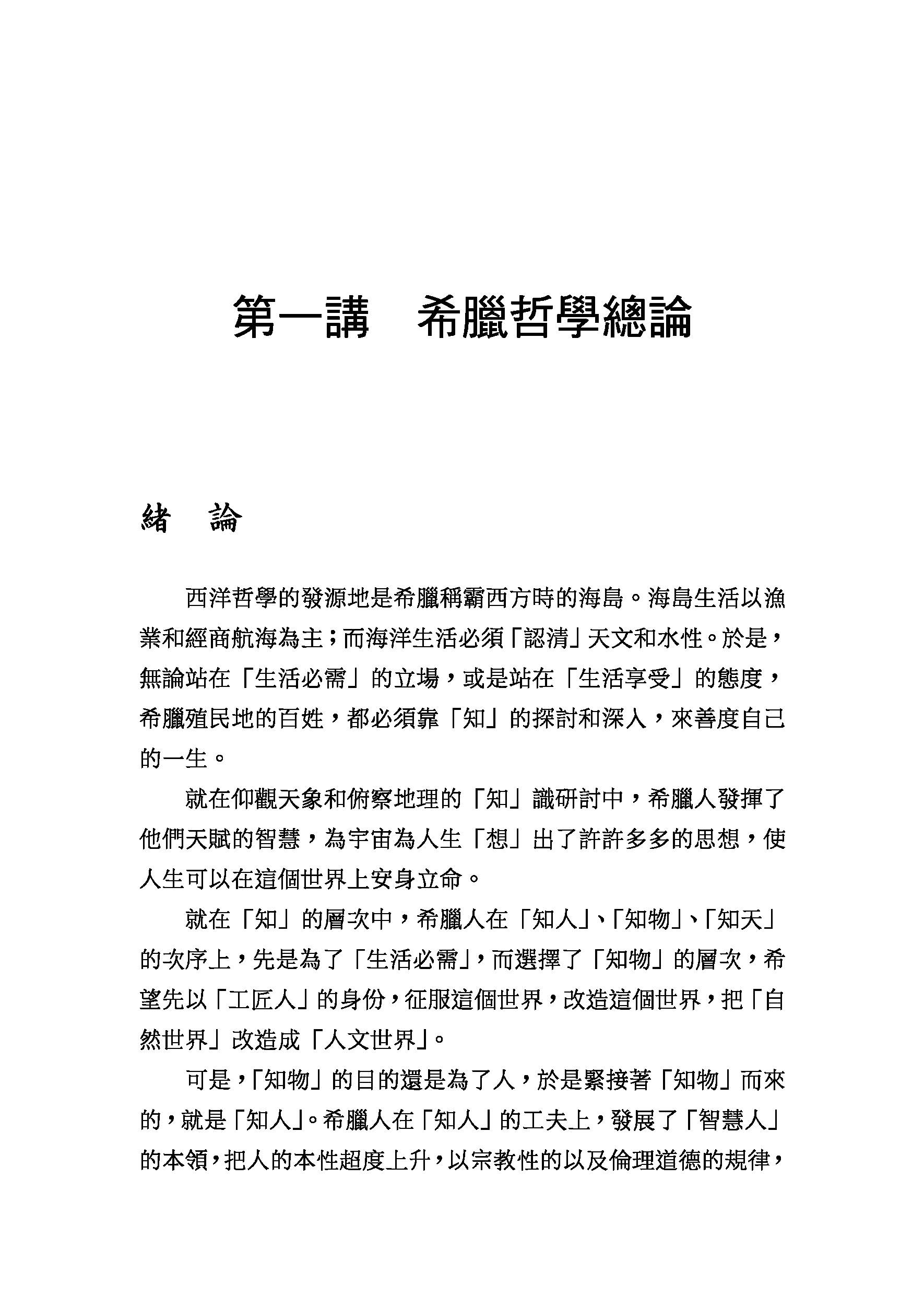 西洋哲學十二講（三版）