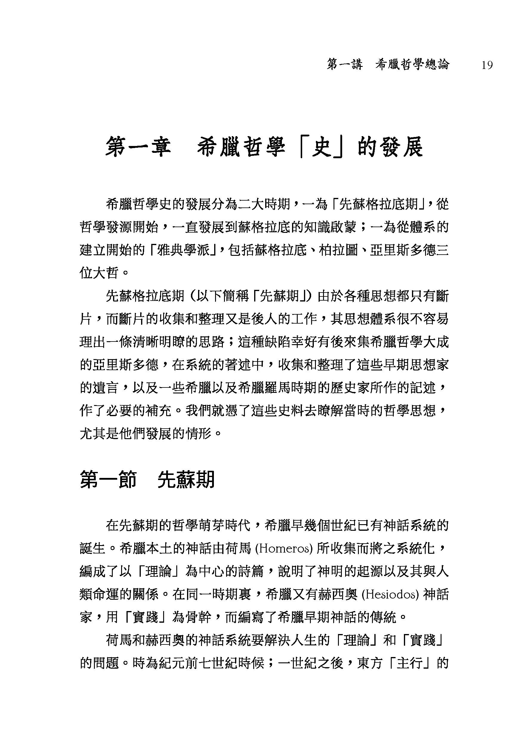 西洋哲學十二講（三版）