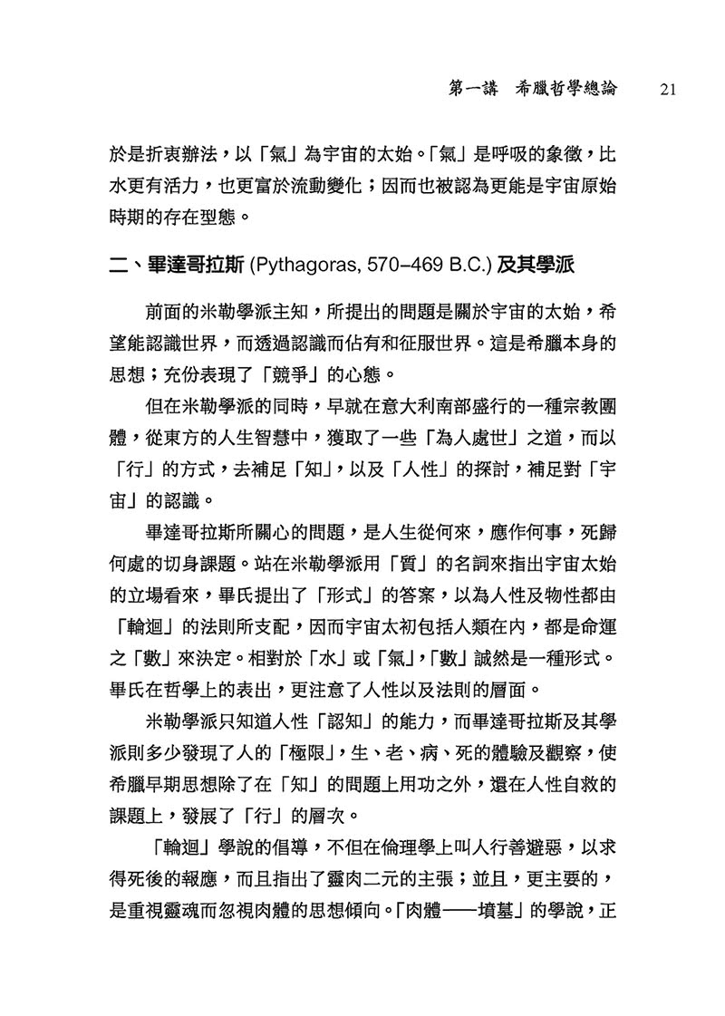 西洋哲學十二講（三版）