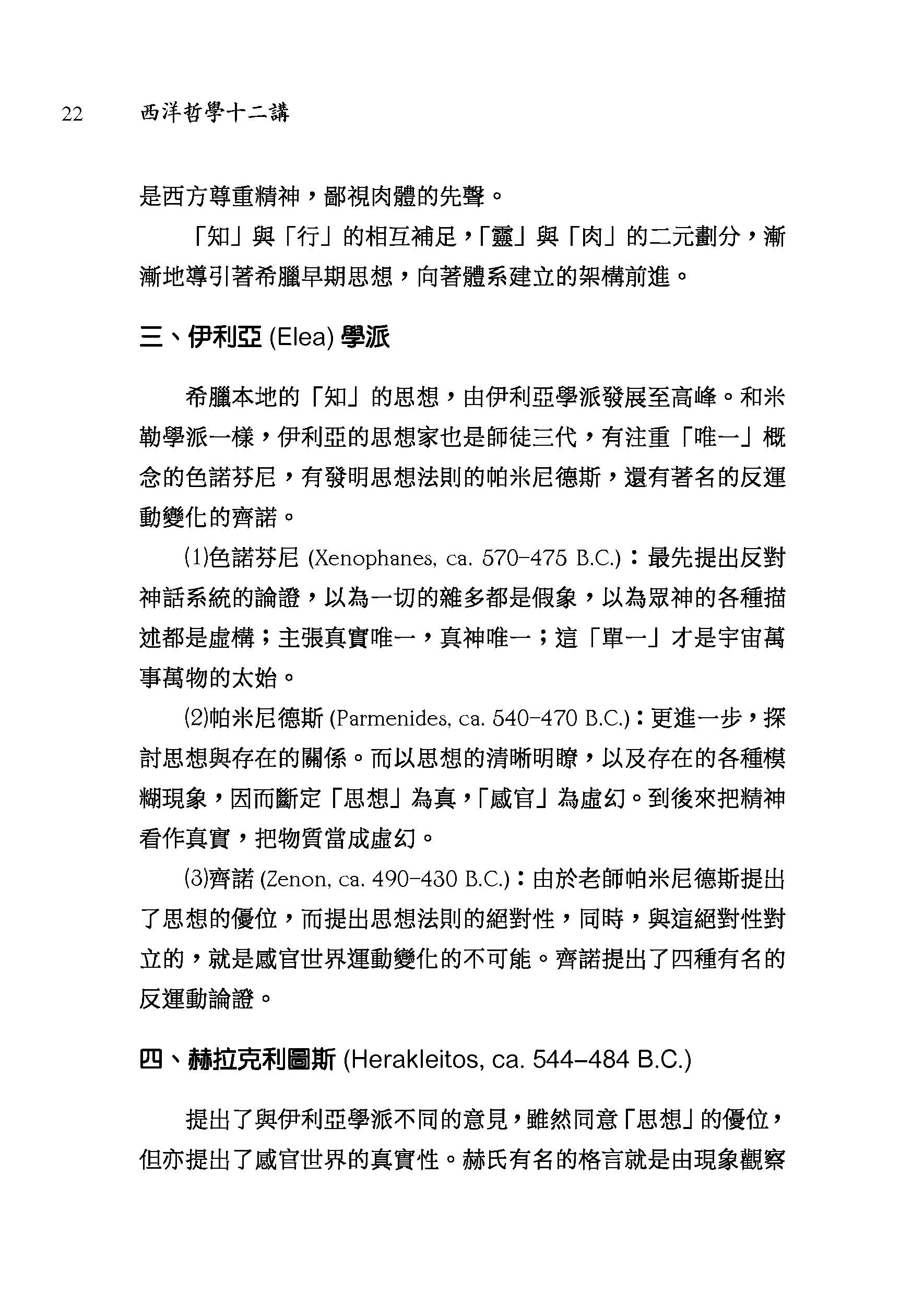 西洋哲學十二講（三版）