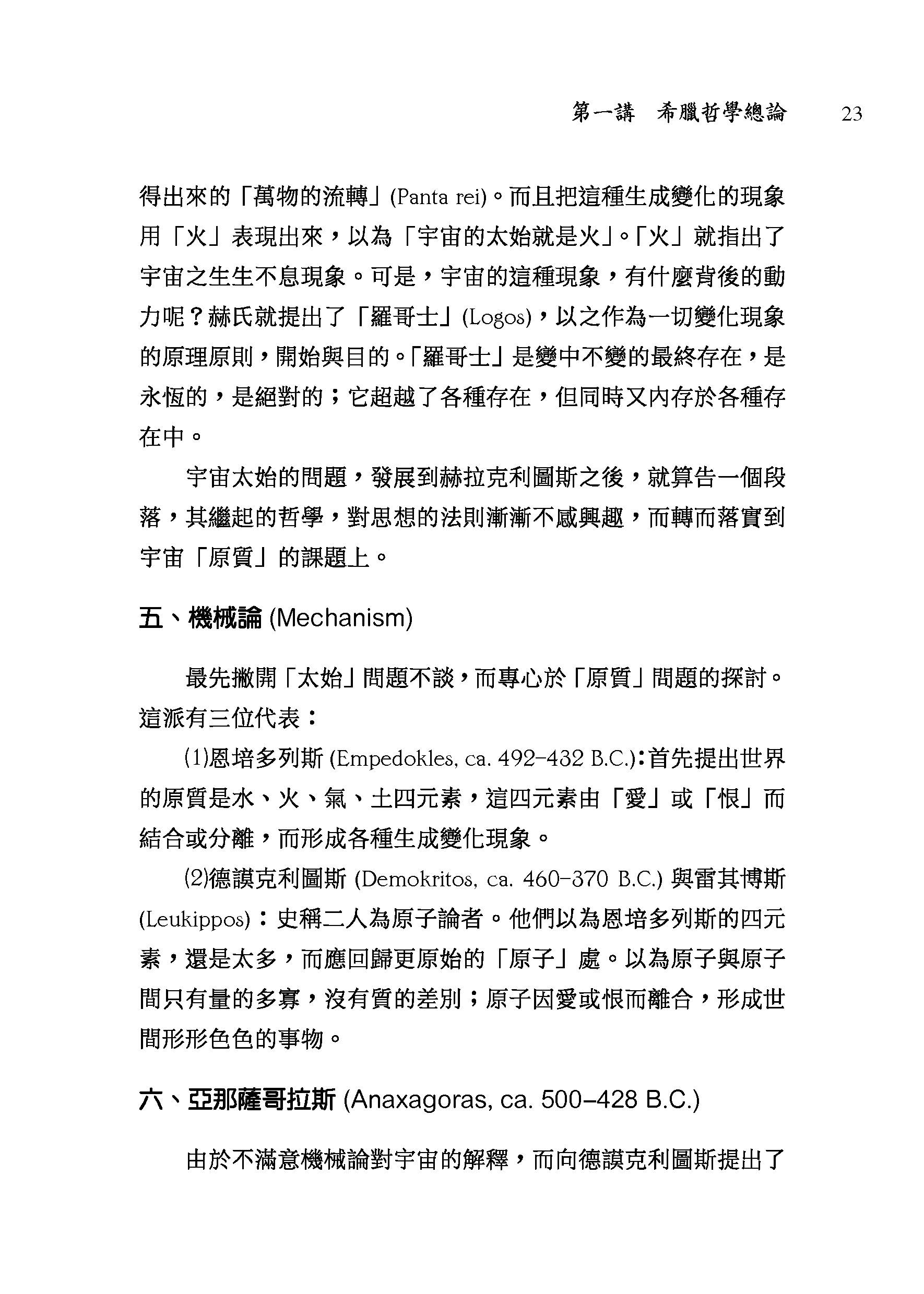 西洋哲學十二講（三版）