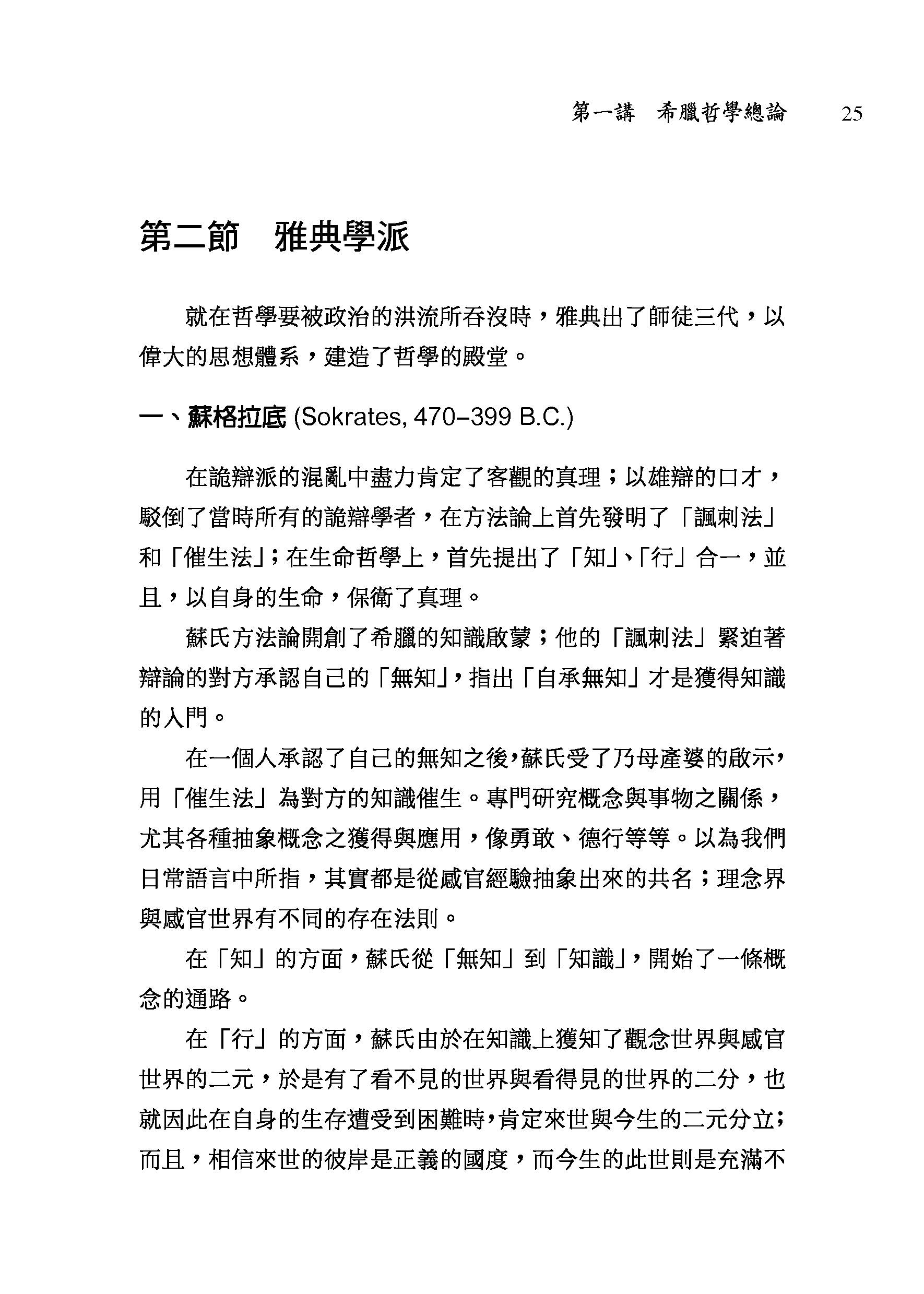 西洋哲學十二講（三版）