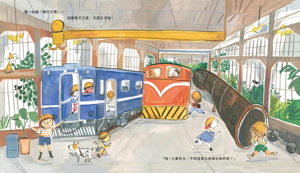 奇幻鐵道博物館