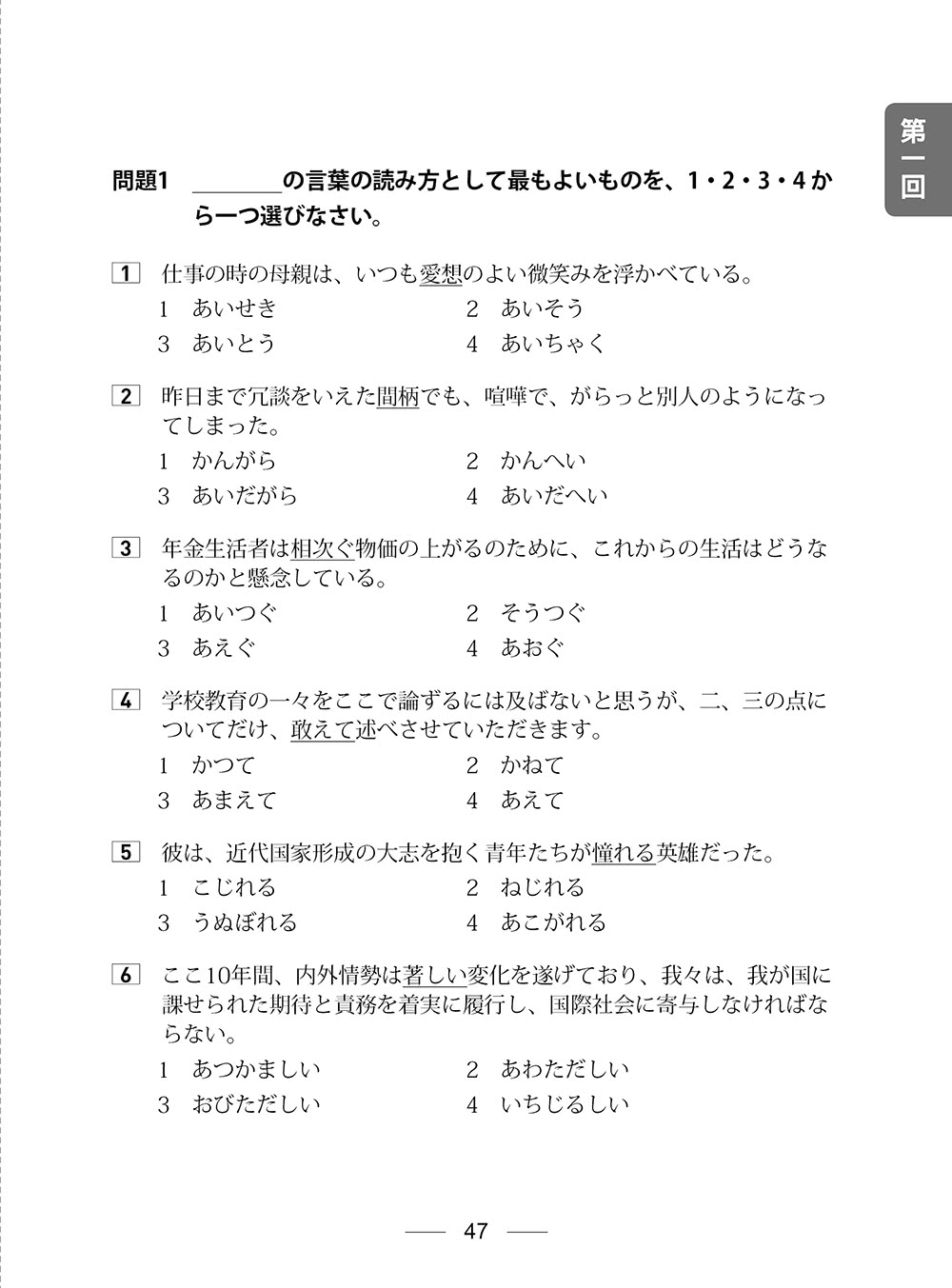 JLPT新日檢【N1考題】10回全真模擬試題