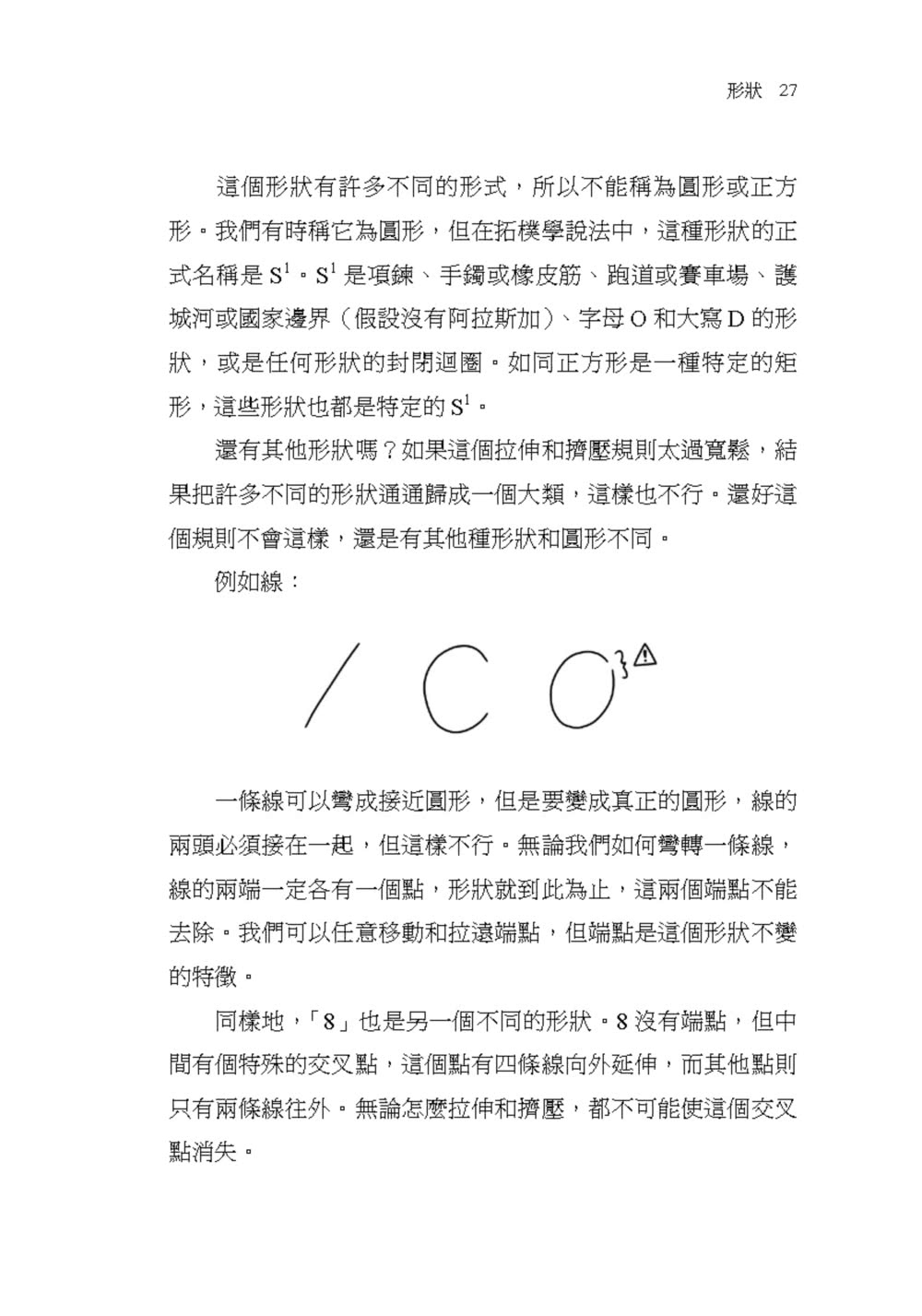 不用數字的數學：讓我們談談數學的概念，一些你從沒想過的事……激發無窮的想像力！