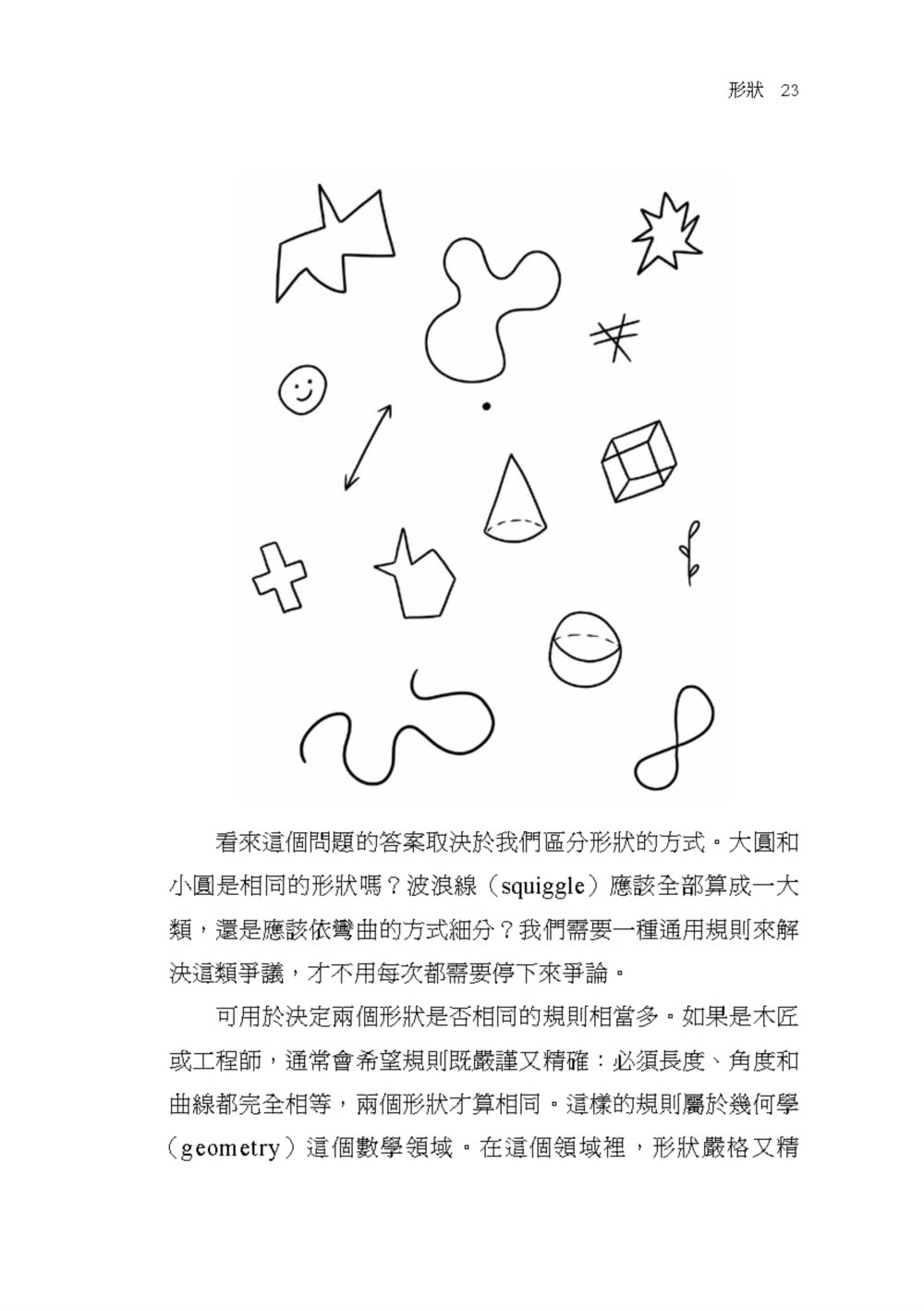 不用數字的數學：讓我們談談數學的概念，一些你從沒想過的事……激發無窮的想像力！