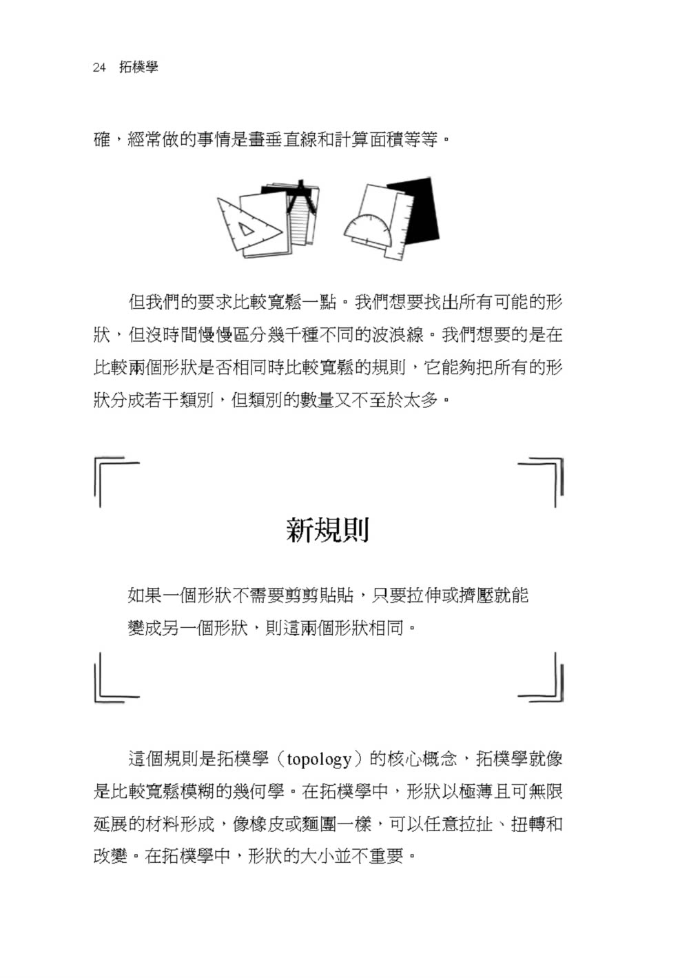不用數字的數學：讓我們談談數學的概念，一些你從沒想過的事……激發無窮的想像力！
