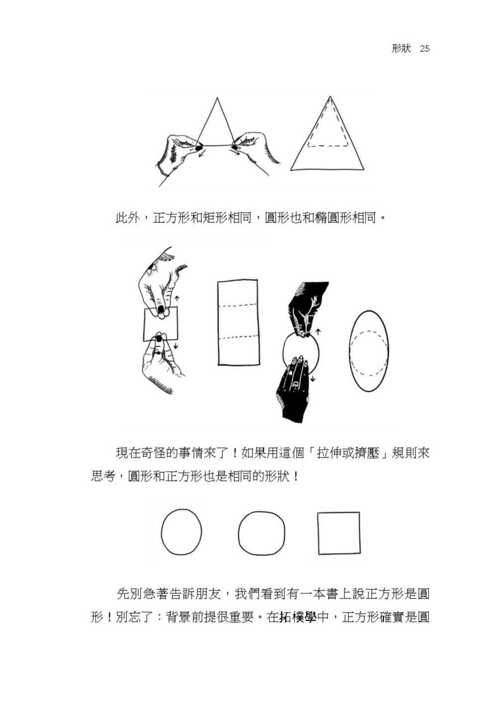 不用數字的數學：讓我們談談數學的概念，一些你從沒想過的事……激發無窮的想像力！