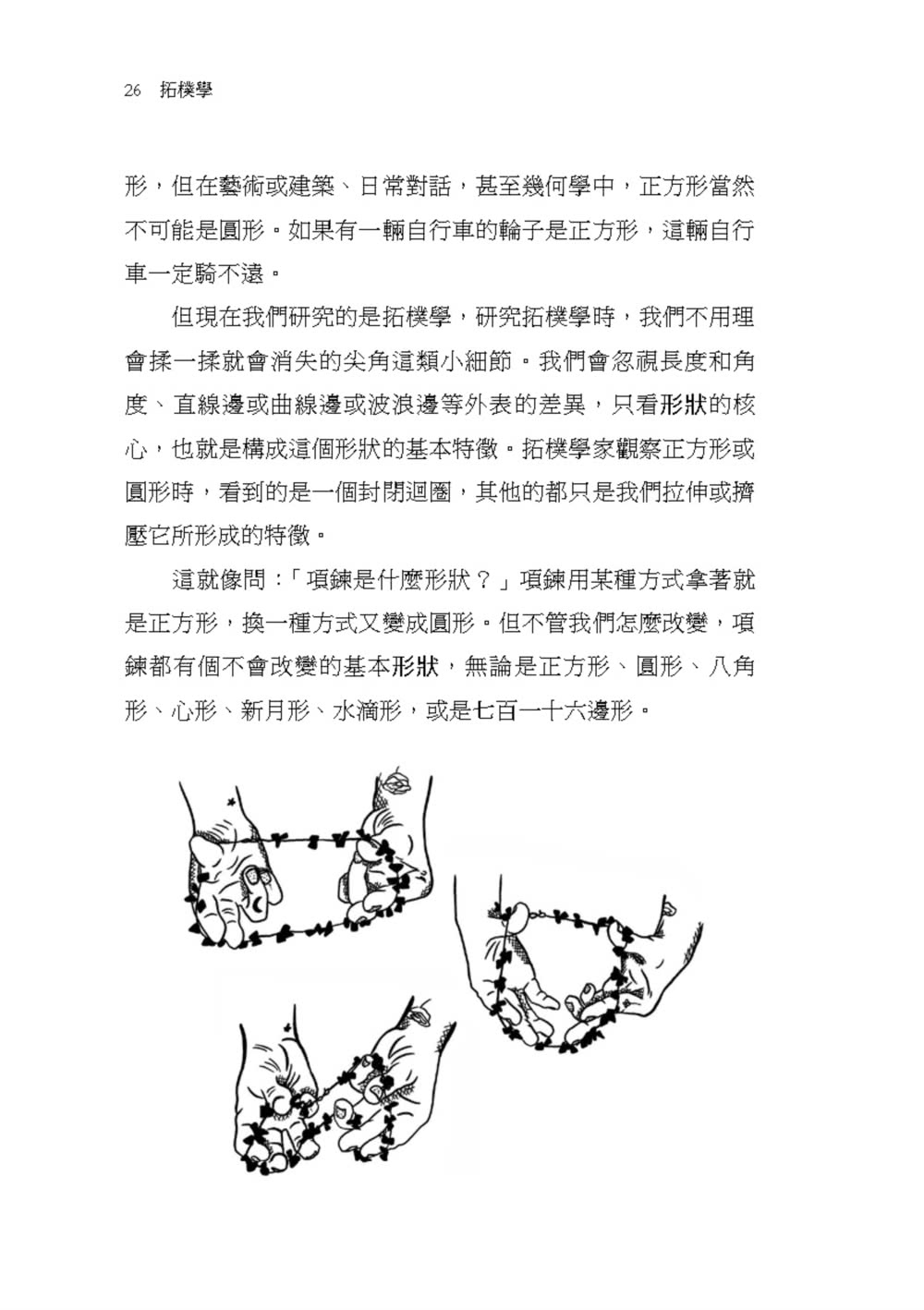 不用數字的數學：讓我們談談數學的概念，一些你從沒想過的事……激發無窮的想像力！