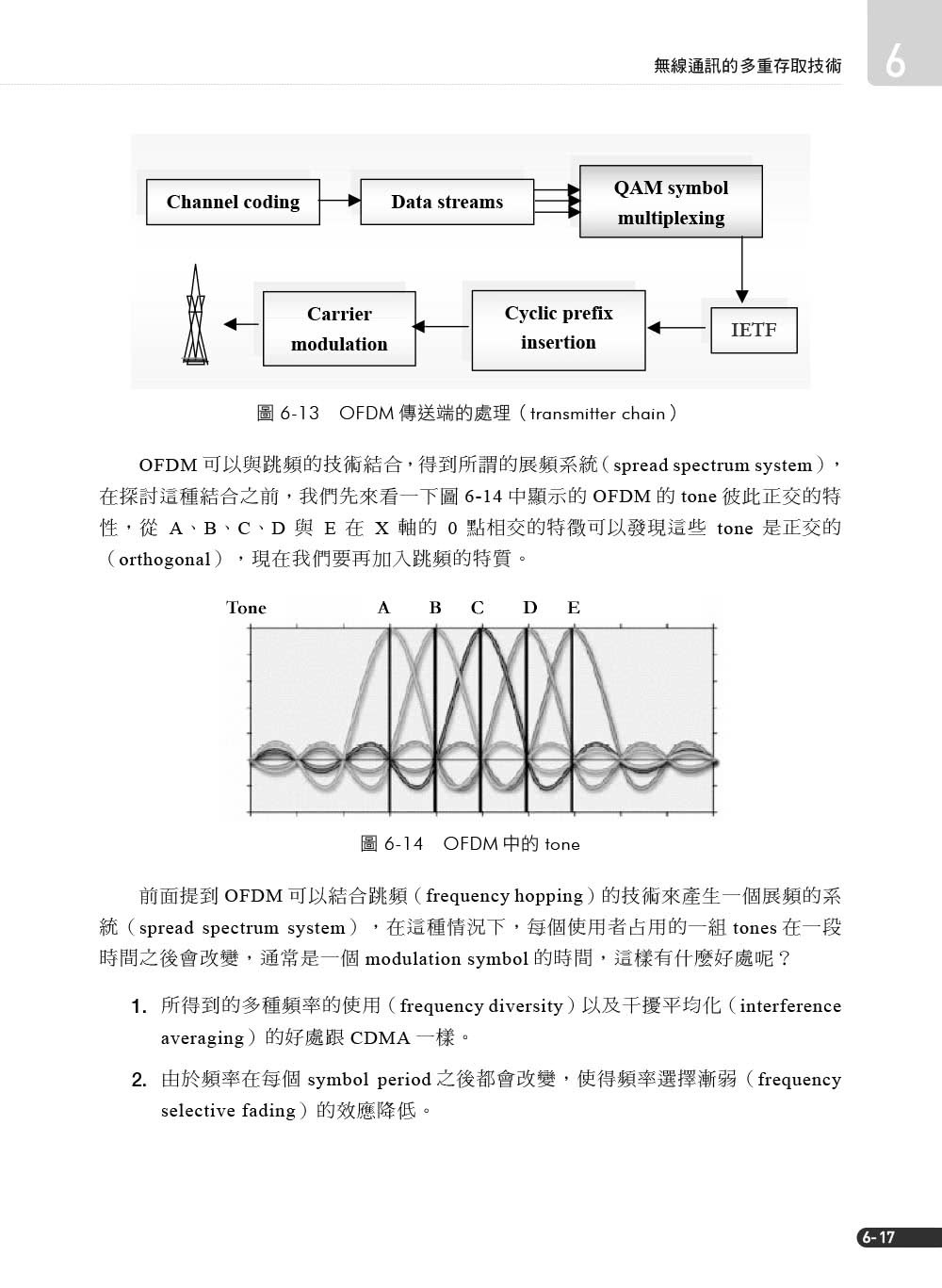 行動與無線通訊（經典第七版）