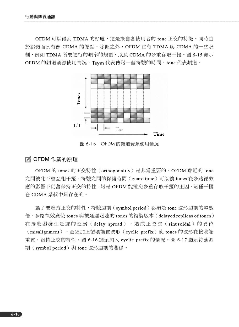 行動與無線通訊（經典第七版）