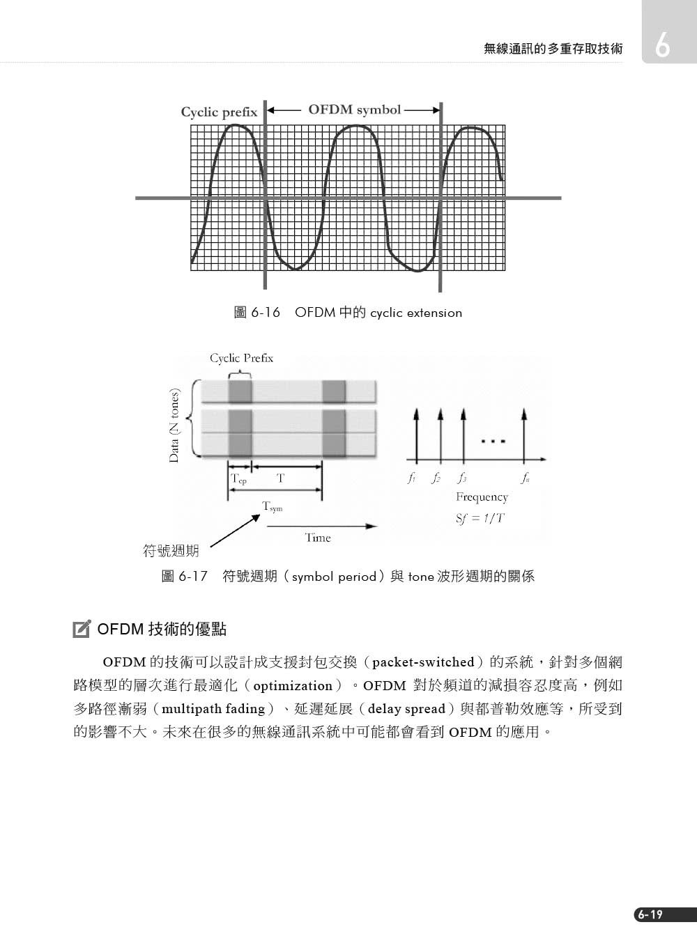 行動與無線通訊（經典第七版）