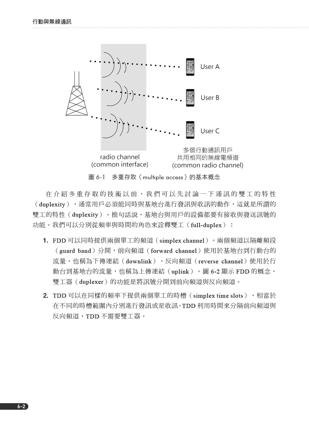 行動與無線通訊（經典第七版）