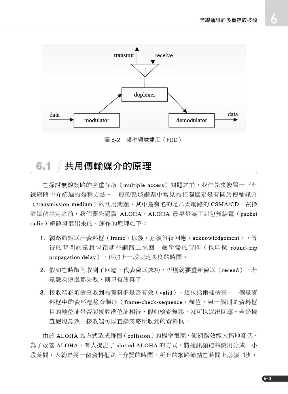 行動與無線通訊（經典第七版）