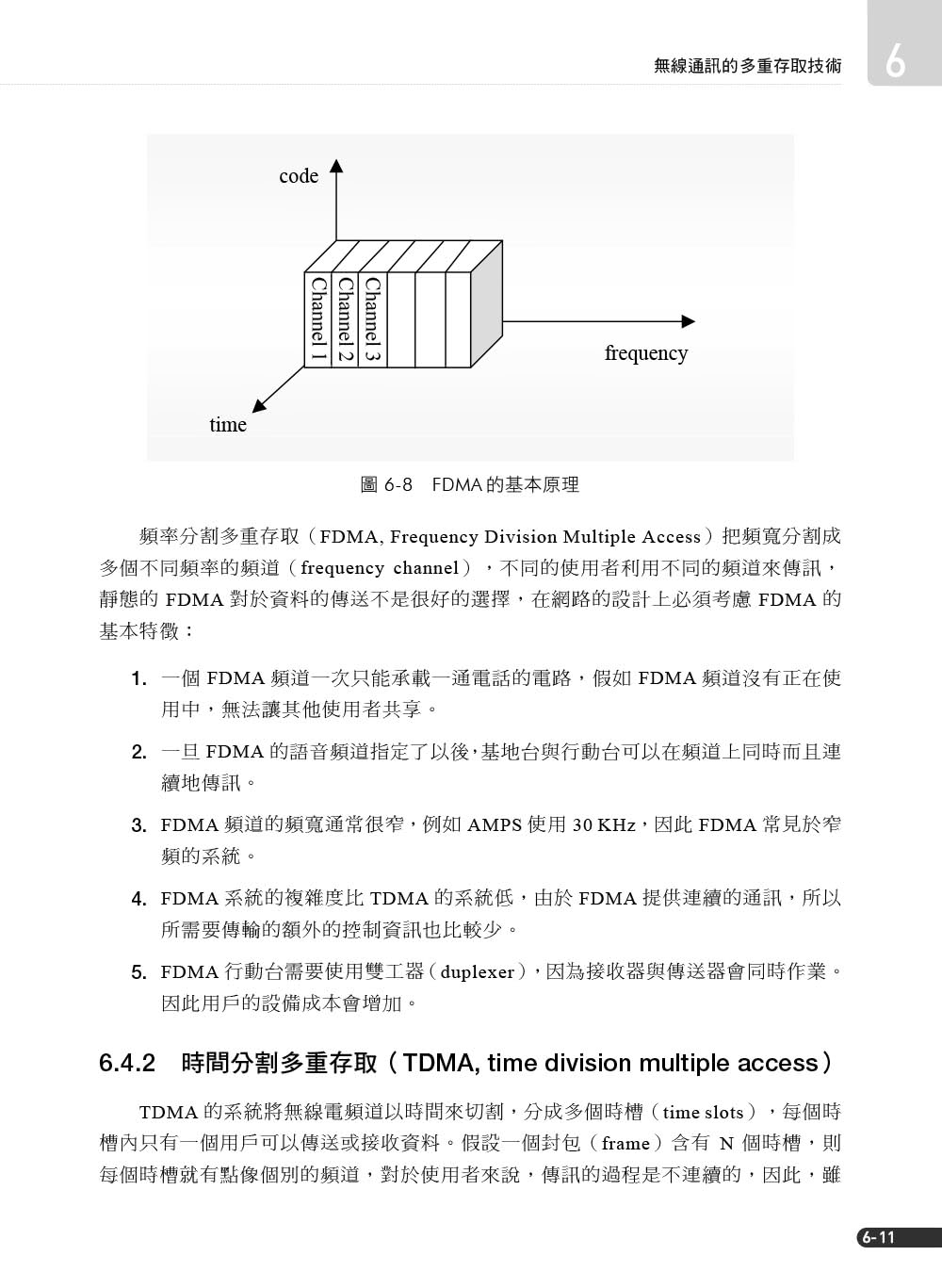 行動與無線通訊（經典第七版）