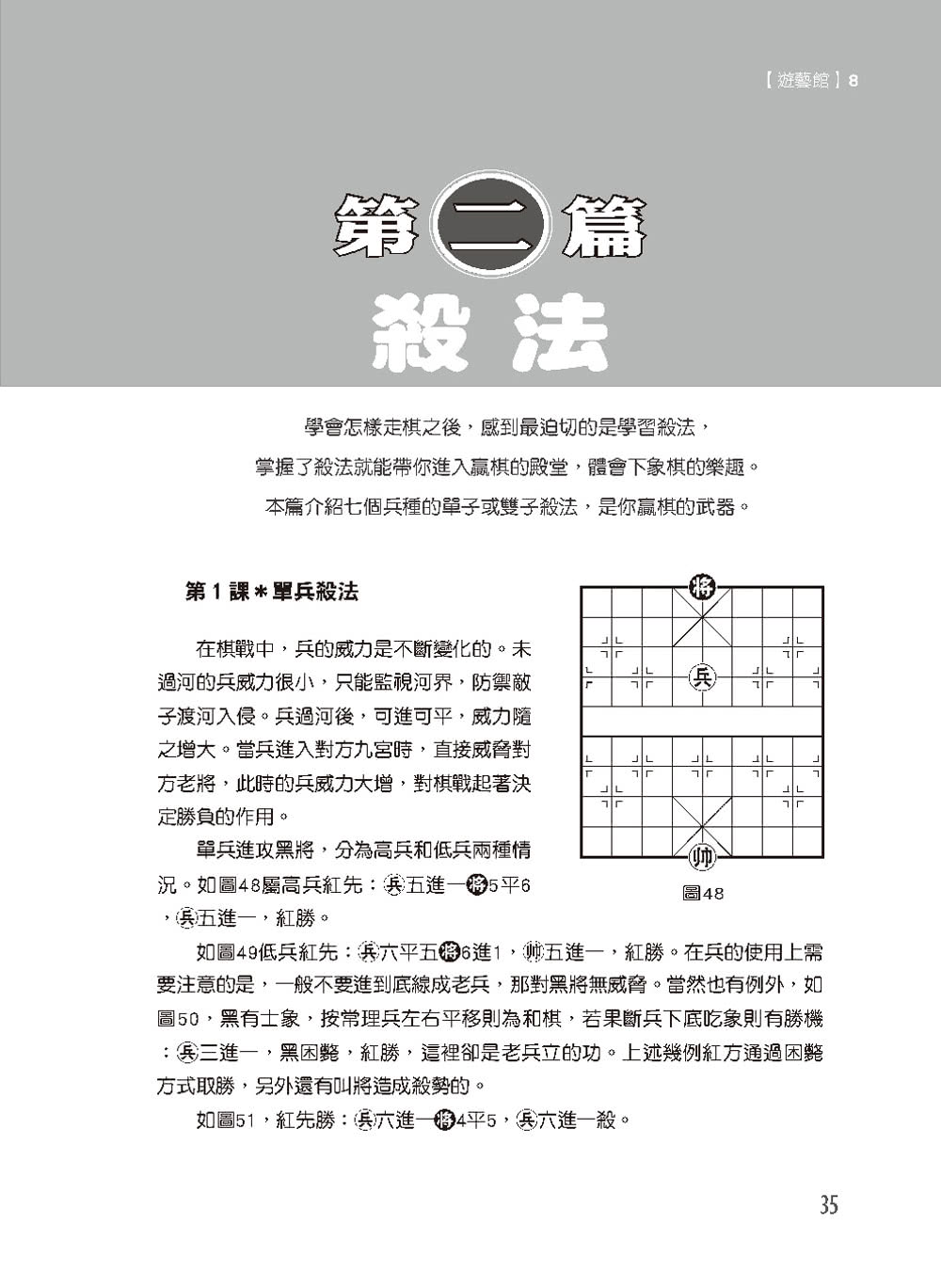 象棋真有趣：我的第一本象棋書