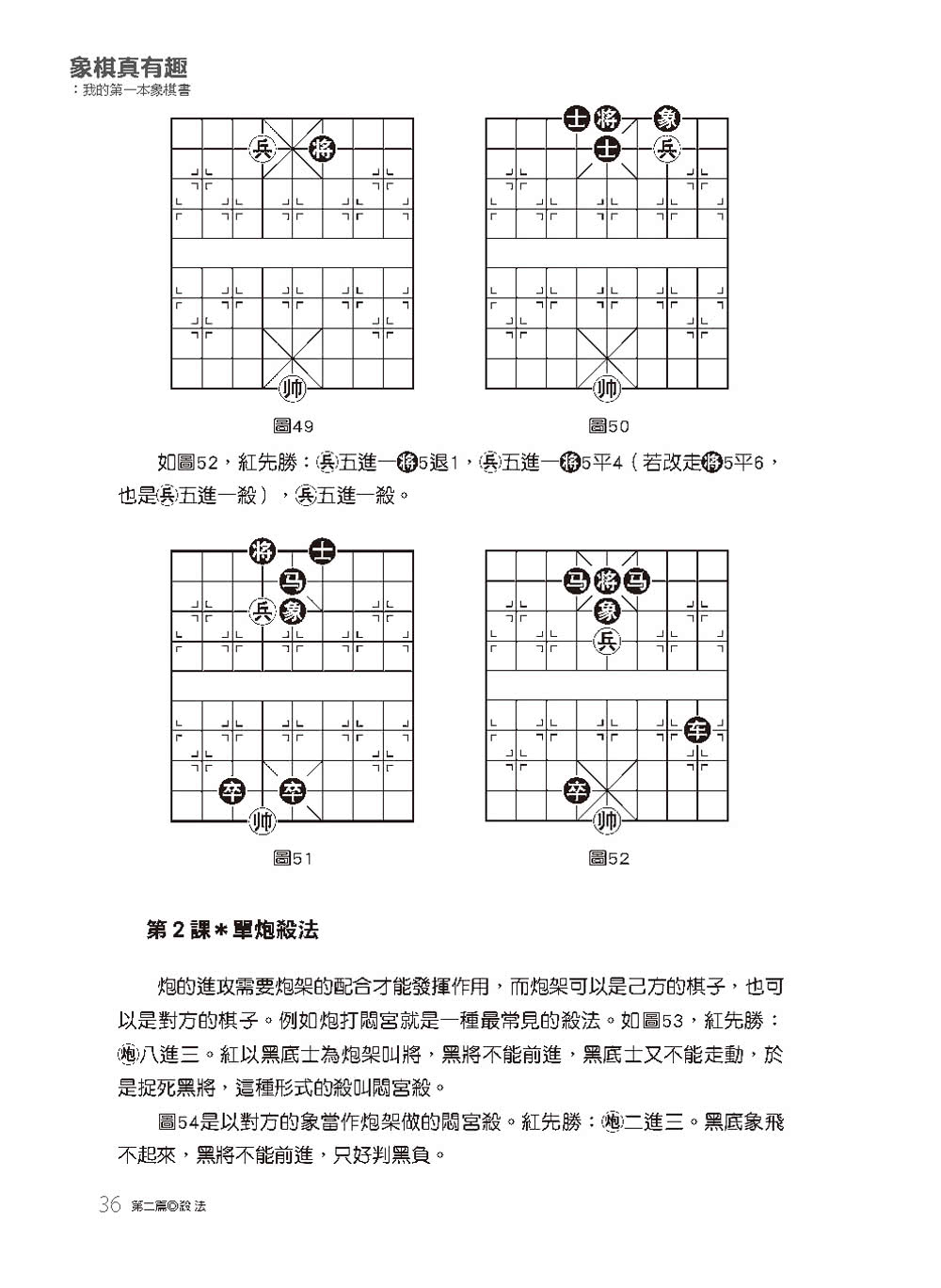 象棋真有趣：我的第一本象棋書