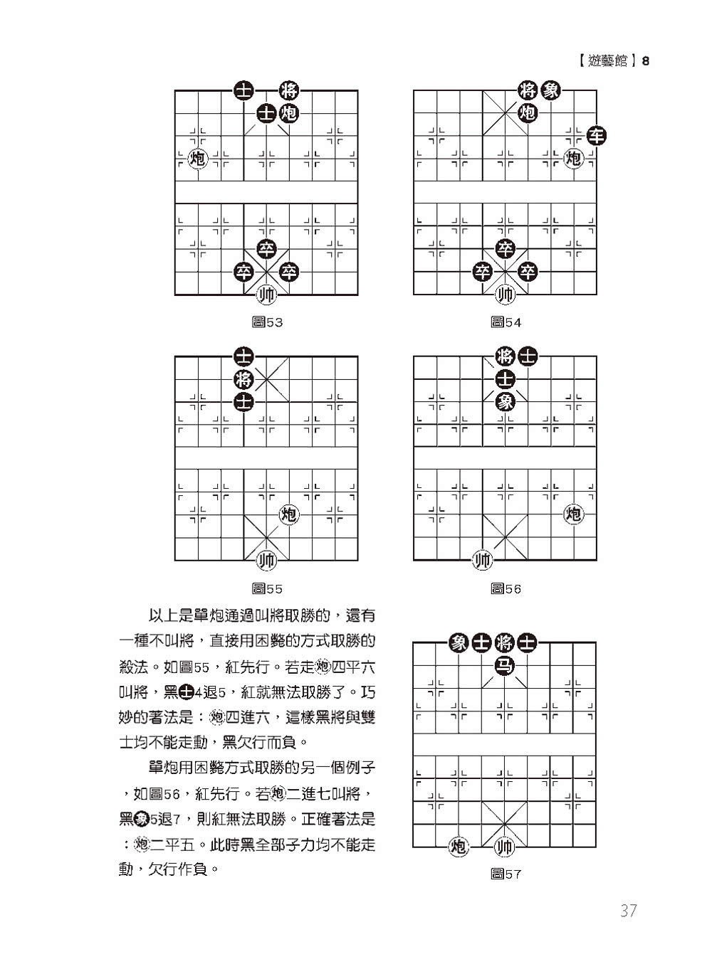 象棋真有趣：我的第一本象棋書