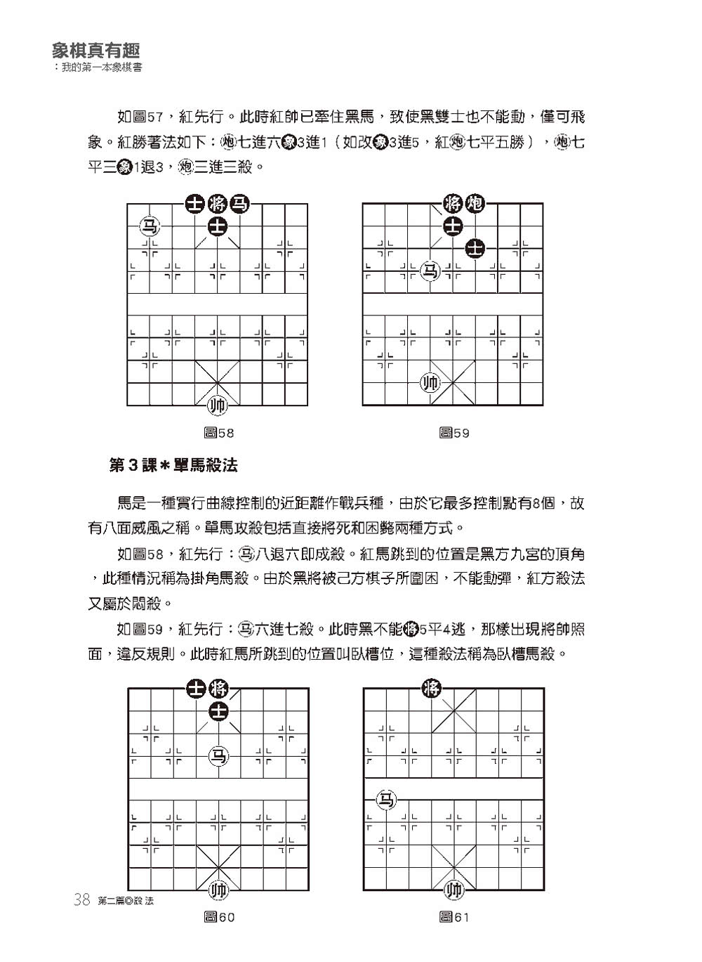 象棋真有趣：我的第一本象棋書