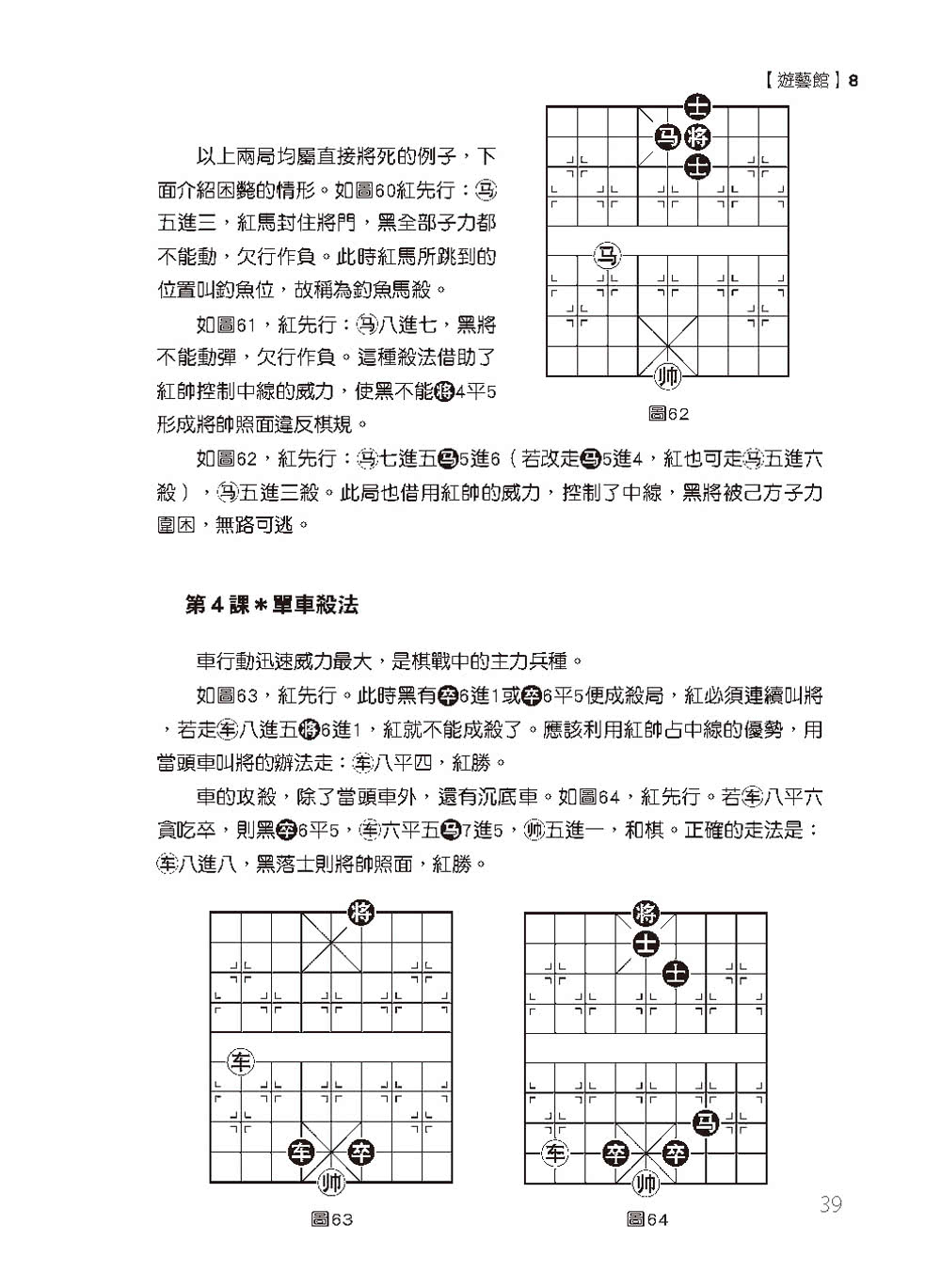 象棋真有趣：我的第一本象棋書