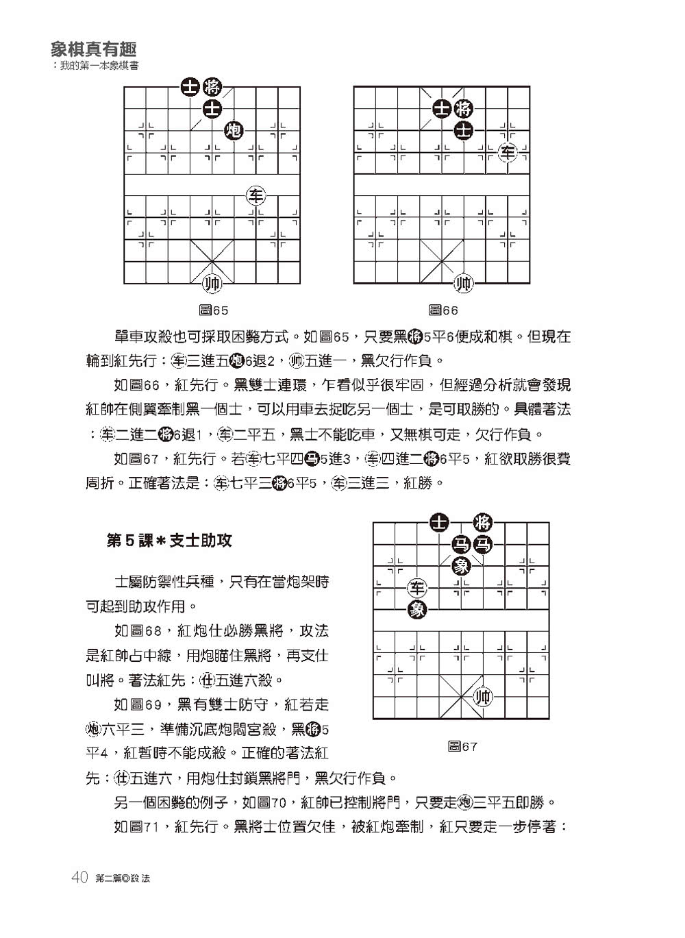 象棋真有趣：我的第一本象棋書