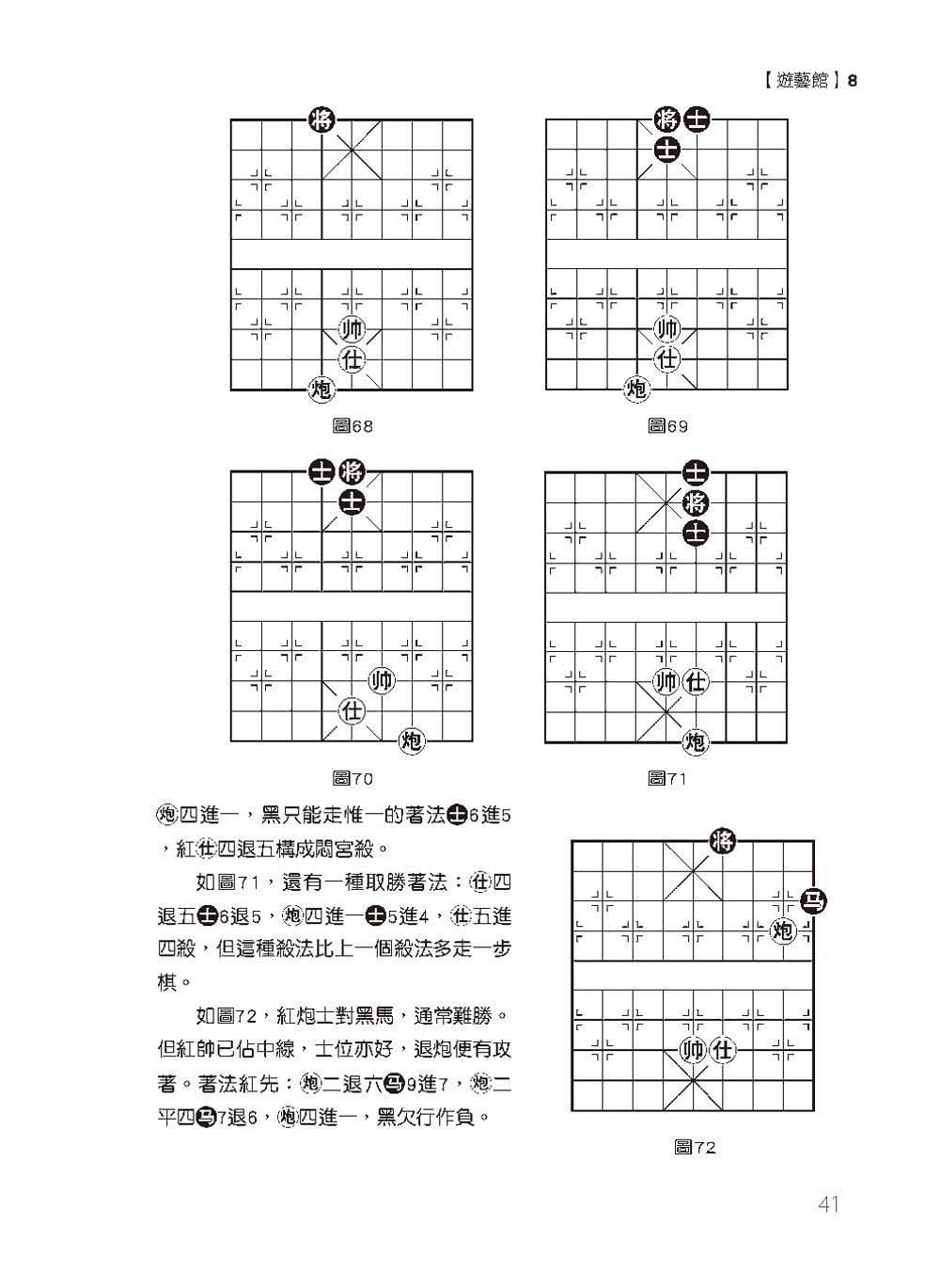 象棋真有趣：我的第一本象棋書