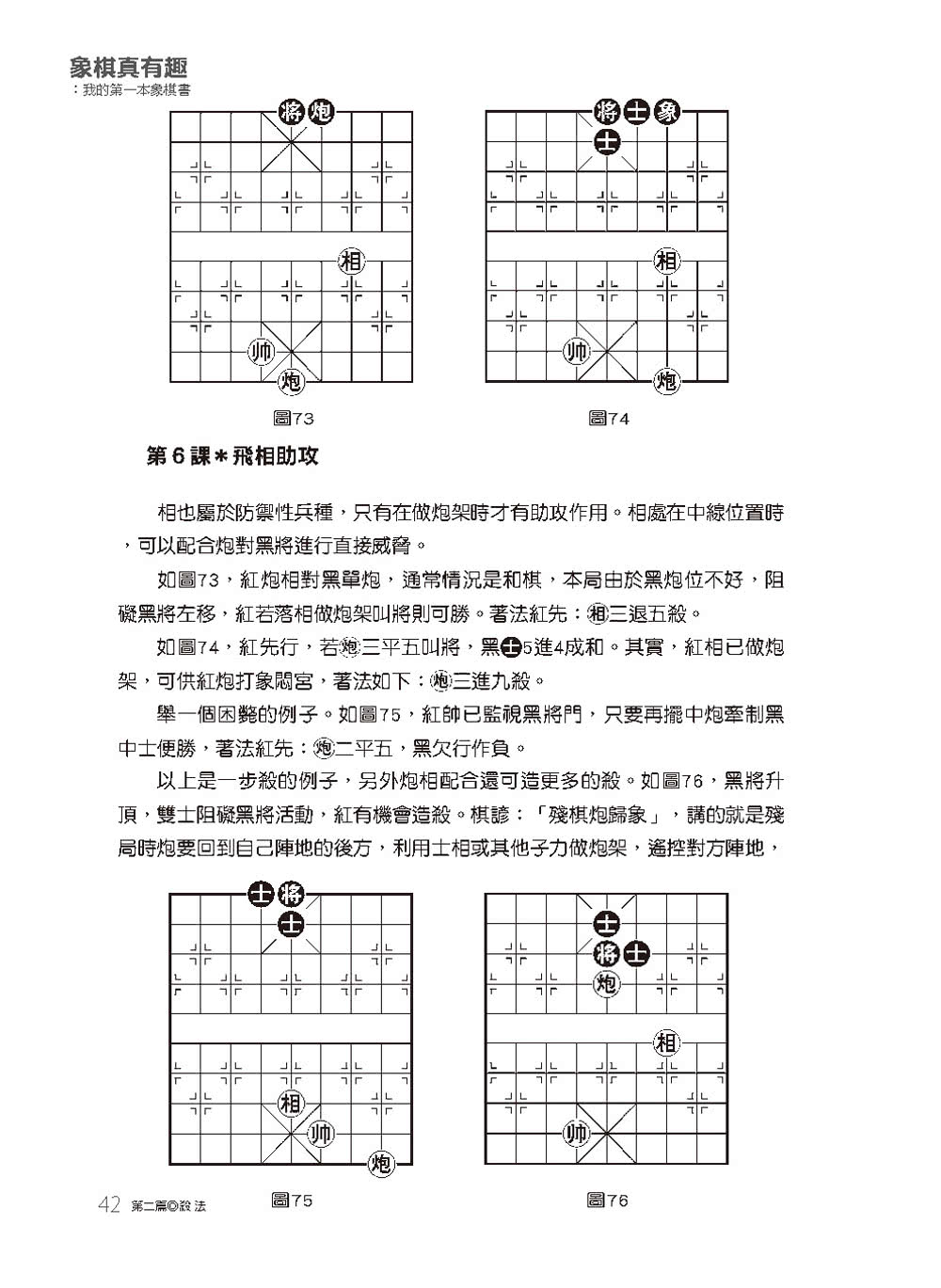 象棋真有趣：我的第一本象棋書