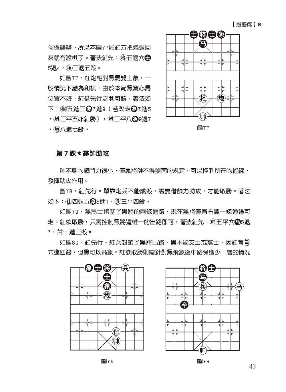 象棋真有趣：我的第一本象棋書