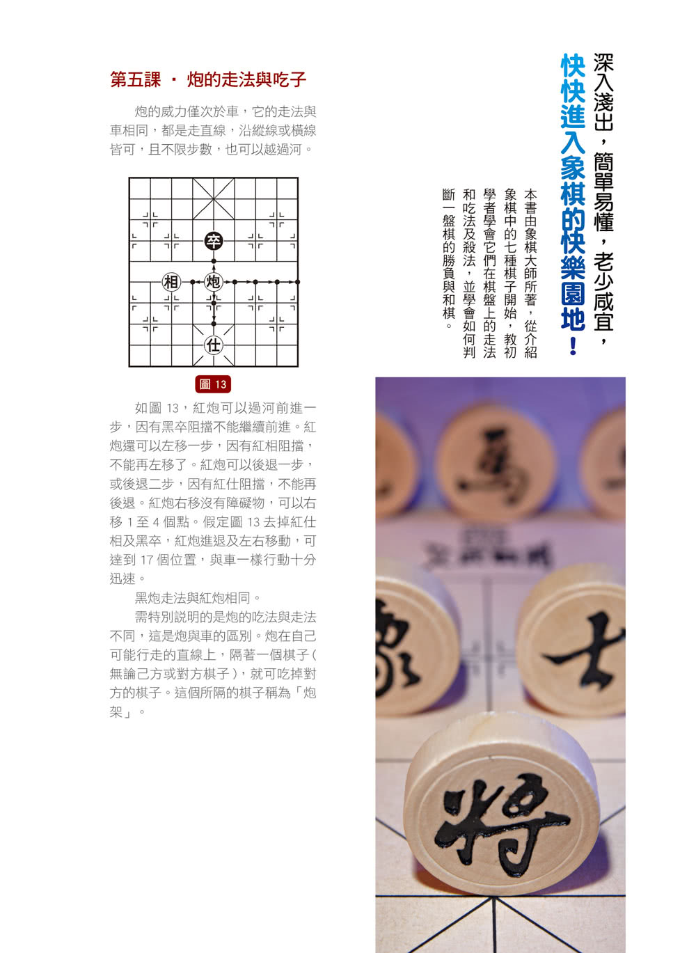 象棋真有趣：我的第一本象棋書